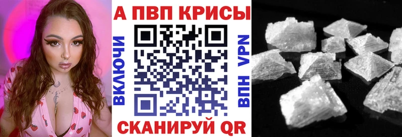 A-PVP Crystall  Златоуст 
